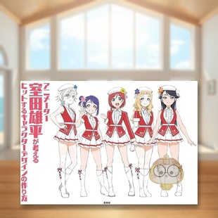 【现货】室田雄平 受欢迎的动画角色设计方案 日文动画原画插画设定集日版艺术进口原版图书外版书籍アニメ—タ—室田雄平が考える