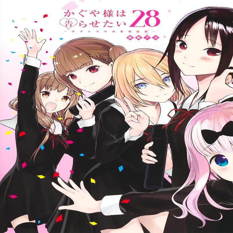 辉夜大小姐想让我告白28