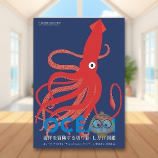 立体图鉴 海洋冒险剪贴画 日文创意手账日版 进口原版 书籍海洋を冒険する切り絵·しかけ図鑑 图书外版 现货