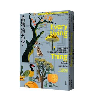 【预售】万物的名字：博物学之父布丰与林奈的对决，一场影响日后三百 台版原版中文繁体科普