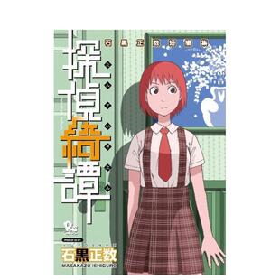 【预售】侦探绮谭 探侦绮谭 日文进口原版漫画二次元图书 石黒正数 徳间书店