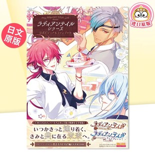 【预售】绚烂传说马戏团 公式视觉粉丝书 ラディアンテイル シリーズ 日文原版游戏设定集日本进口艺术画集书籍 KADOKAWA