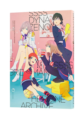 【预售】SSSS.电光机王：女主角档案设定集 SSSS.DYNAZENON＆GRIDMAN Febri编集部 一迅社 日文原版进口动漫原画作品集书籍