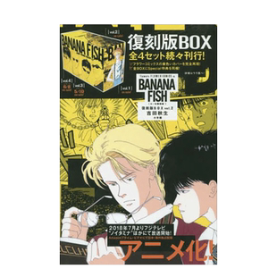 【现货】日版漫画 战栗杀机复刻版2 吉田秋生 BANANA FISH 復刻版BOX (vol.2) 日文漫画书日本原版进口图书 小学馆 香蕉鱼