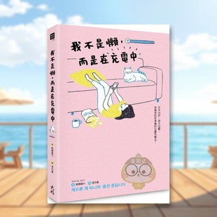 Snail 正版 而是在充电中 中文繁体心理励志 跳舞蜗牛 原版 我不是懒 台版 大好书屋进口书籍图书外版 Dancing 预售
