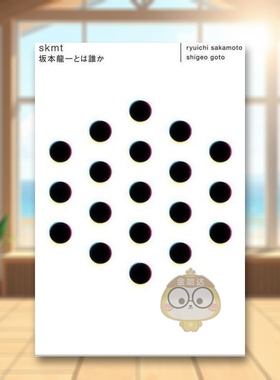 【预售】skm 坂本龙一是谁 日文音乐日版进口原版图书外版书籍skmt 坂本龍一とは誰か (ちくま文庫)