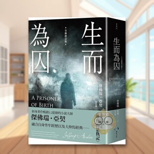 【预售】生而为囚中文繁体翻译文学进口原版外版书杰佛瑞．亚契  读书国惑星文化平裝14岁以上书籍图书正版