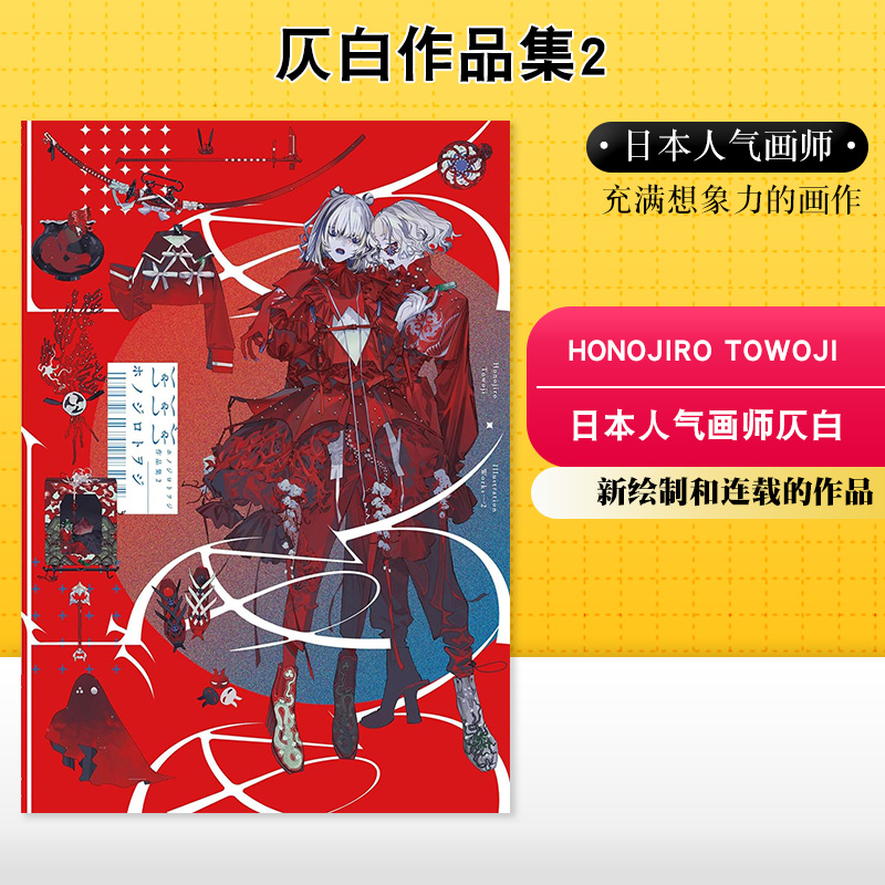 思春期仄白HonojiroTowoji