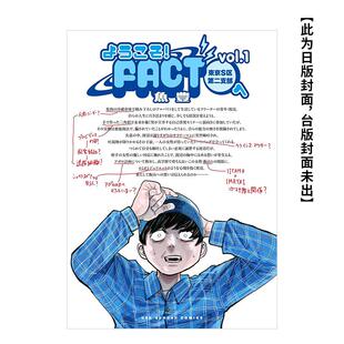 台版 预售 东京S区第二支部 原版 城邦 欢迎来到 鱼豊 预计9月出版 尖端出版 FACT 繁体中文漫画书