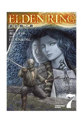 【现货】漫画 ELDEN RING 黄金树之路(7) 台版漫画书繁体中文原版进口图书 台湾角川 漫画：飞田ニキイチ 原作：FromSoftware