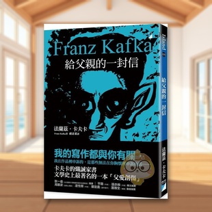 【预售】给父亲的一封信中文繁体翻译文学进口原版外版书法兰兹．卡夫卡宝瓶文化事业平裝14岁以上书籍图书正版