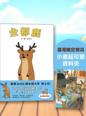 【预售】全都鹿 台版原版中文繁体儿童青少年读物 Q-rais（キューライス） 上誼文化进口书籍图书外版正版
