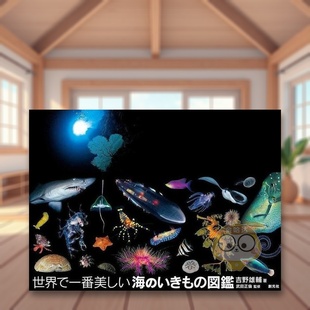 日文艺术图鉴日版 进口原版 图书外版 いきも 世界最美海洋生物图鉴 书籍世界で一番美しい海 図鑑 预售