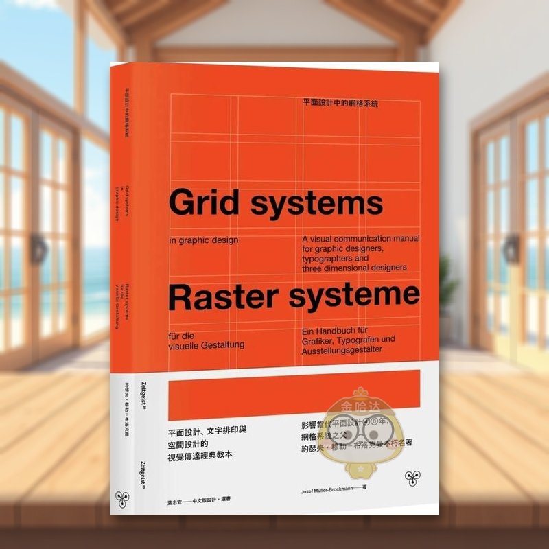 平面设计中的网格系统：平面设计