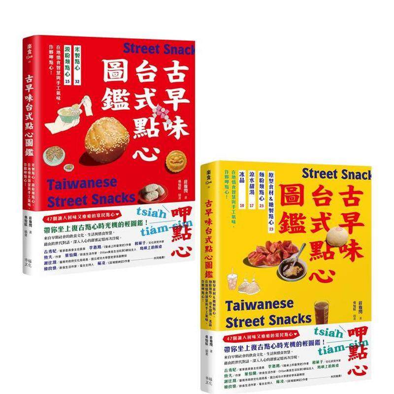 【现货】用点心认识台湾古早味(套书):米制点心、淀粉类点心、原型食材&糖制点心 台版原版中文繁体餐饮生活美食