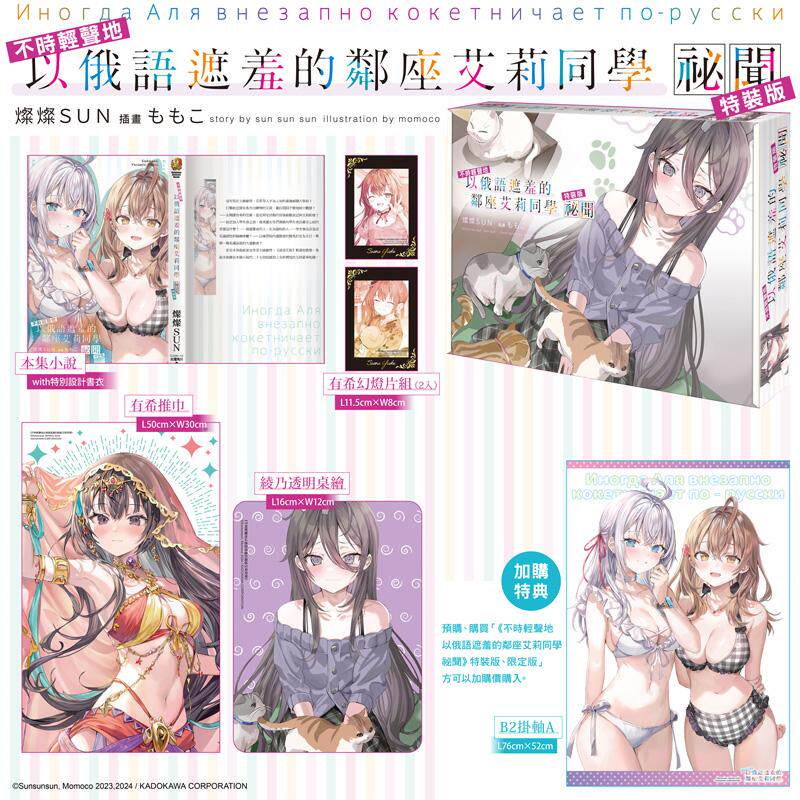 【现货】轻小说 不时轻声地以俄语遮羞的邻座艾莉同学 祕闻【特装版】 台版轻小说繁体中文原版进口图书 台湾角川 作者:灿灿SUN