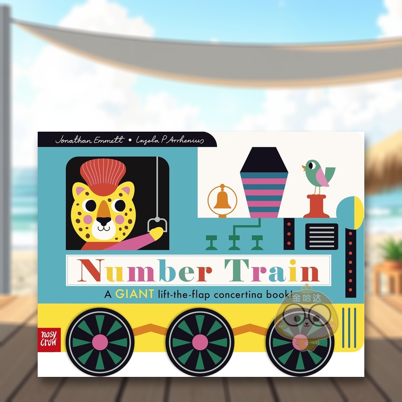 数字火车 场景机关翻翻书 Nu