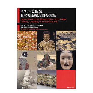 波士顿美术馆日本美术综合调查图录 ボストン美術館日本美術総合調査図録 预售