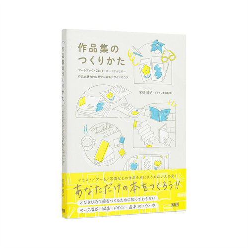 作品集制作技巧：艺术书、ZIN
