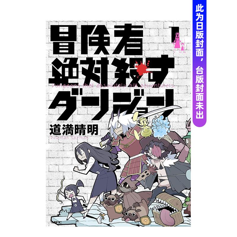 (预计7月出版)冒险者必死无疑