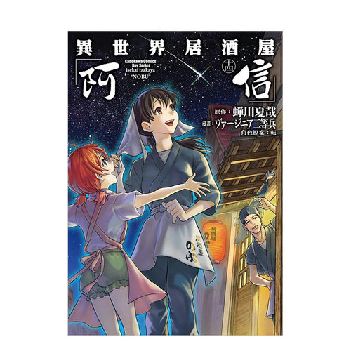 异世界居酒屋「阿信」(14)