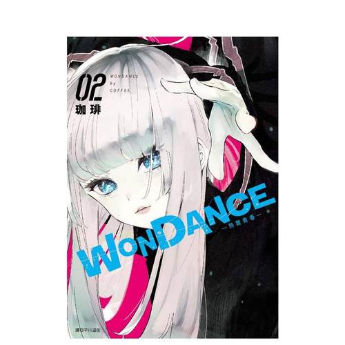 WONDANCE—热舞青春—(