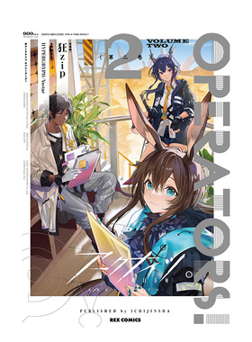 【预售】日版漫画 明日方舟 OPERATORS 2 アークナイツ OPERATORS!(2) 日文漫画书日本原版进口图书 一迅社