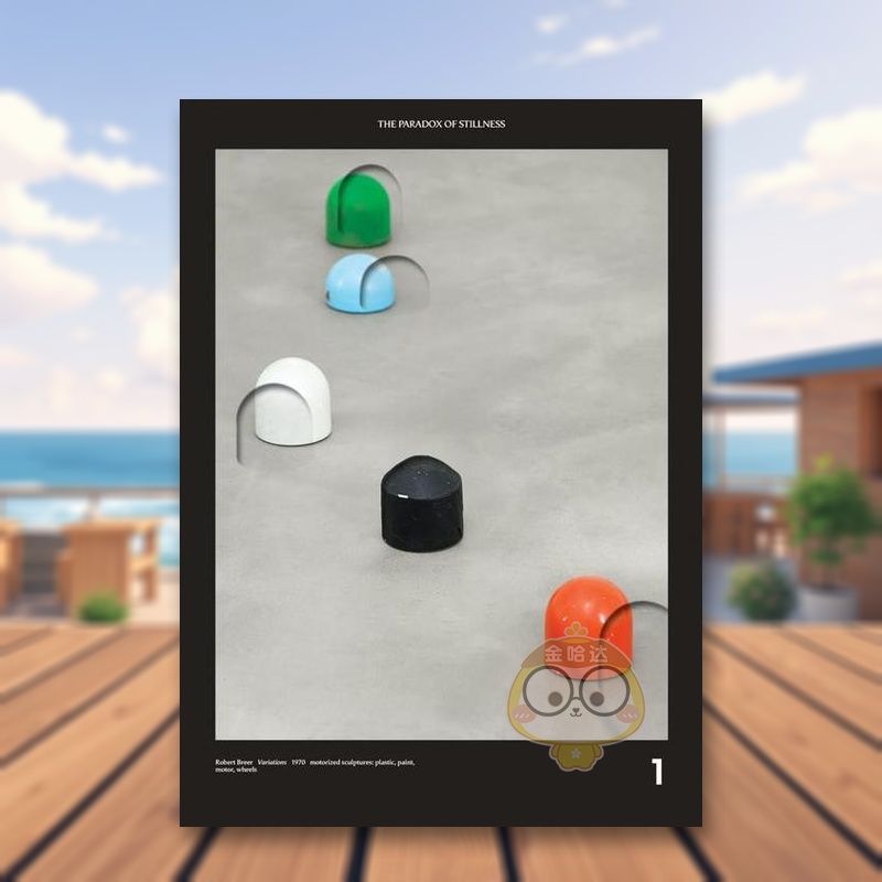 静止的悖论：艺术、对象和表演