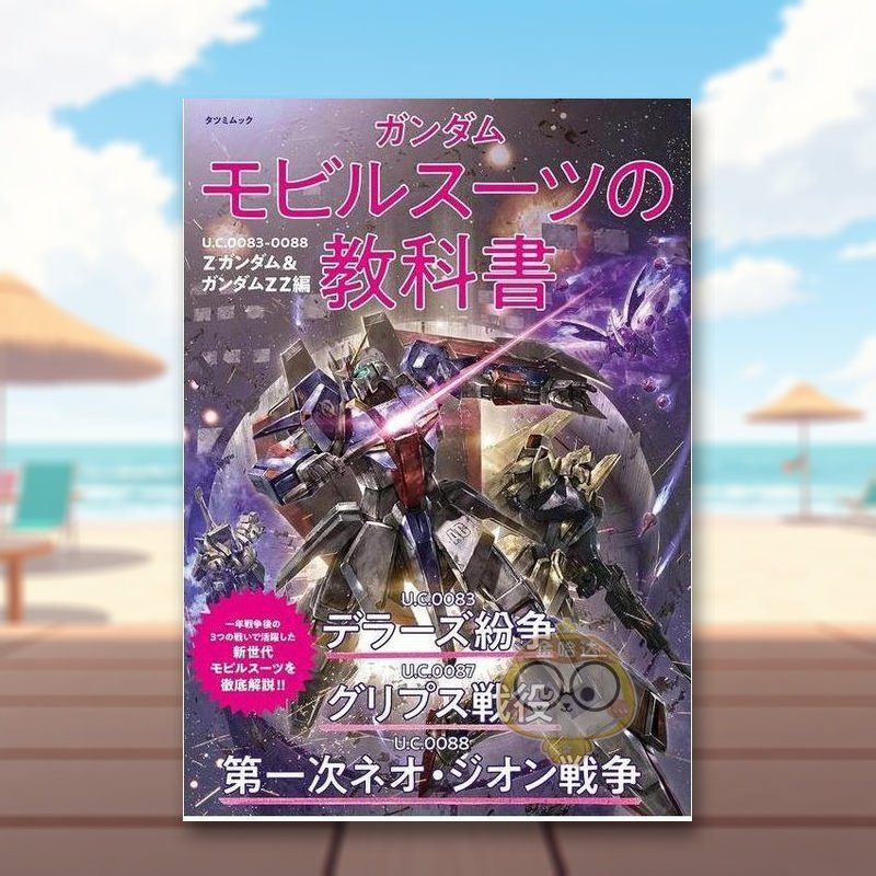 机动战士高达教科书 U.C.0