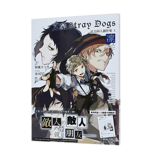 Dogs 出版 四季 文豪野犬 现货 文豪野犬Stray 台版 凛 官方创作集3 进口图书 朝霧カフカ 漫画书繁体中文原版 春河35