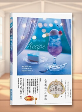 【预售】天蓝色的咖啡厅Recipe：在家就能制作，宛如美梦般的37款 冰淇淋苏打&甜点中文繁体餐饮进口原版外版书tsunekawa瑞升文化