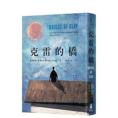 克雷的橋 台版原版中文繁体翻译