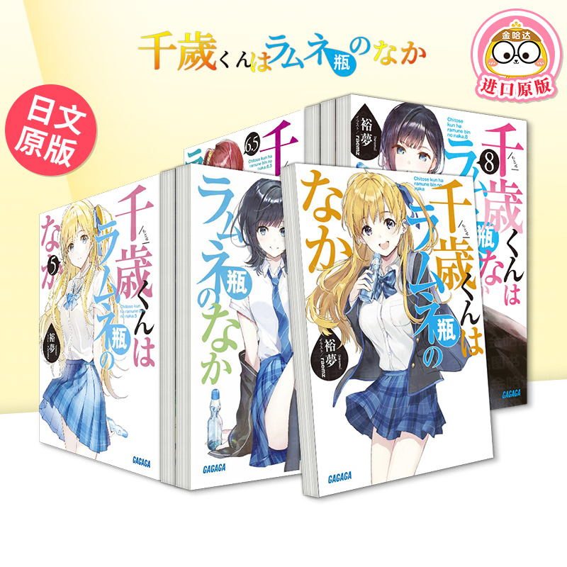 【自选册数】弹珠汽水瓶里的千岁同学 日文漫画日版原版图书书籍正版