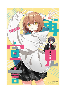 【现货】轻小说 再见宣言系列 (1) 再见宣言 台版轻小说书籍繁体中文原版进口图书 台湾角川 三月みどり Chinozo