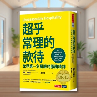 【预售】*乎常理的款待：世界第一名餐厅的服务精神中文繁体餐饮进口原版外版书威尔．吉达拉天下文化平裝书籍图书正版