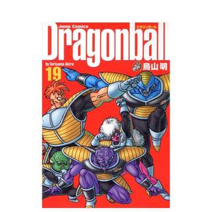 【预售】日版漫画 七龙珠 完全版 19 ドラゴンボ—ル完全版 19 日文漫画书日本原版进口图书 集英社 鸟山明