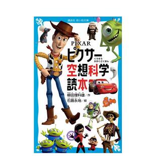 PIXAR 皮克斯空想科学读本 ピクサー空想科学読本 日文电影原版 进口书籍 图书外版 预售