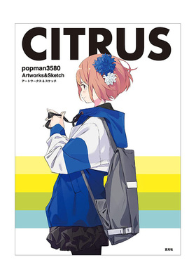 【现货】CITRUS popman3580 作品集&素描集 CITRUS popman3580 ア—トワ—クス&スケッチ日文原版图书进口外版书籍