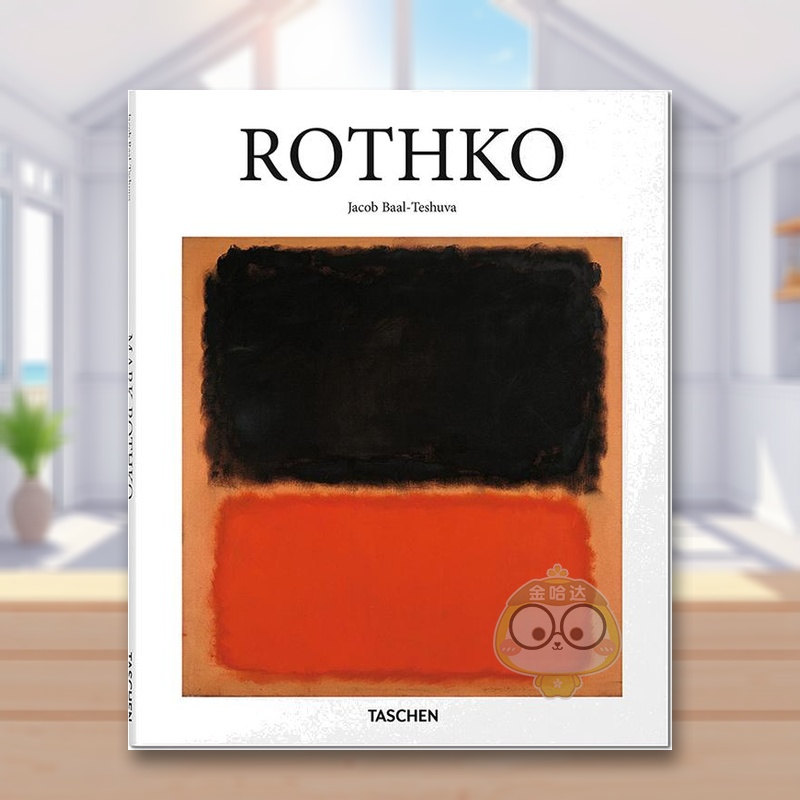 【TASCHEN】罗斯科 【B