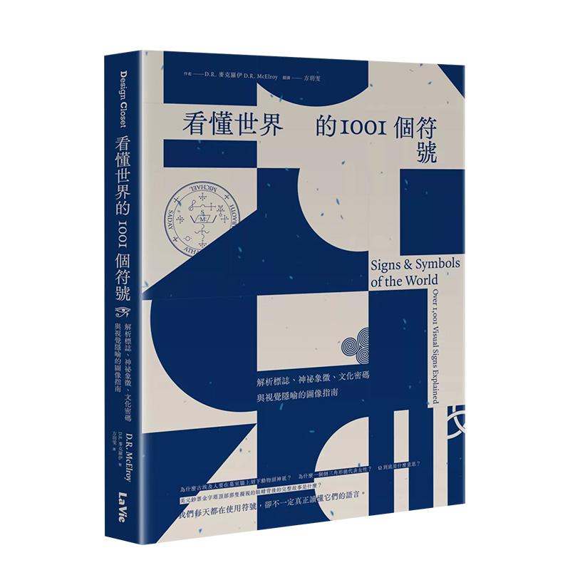 看懂世界的1001个符号：解析