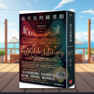 【现货】看不见的图书馆8 被遗忘的故事完中文繁体小说珍娜薇?考格曼盖亚平装进口原版书99595书籍外版正版