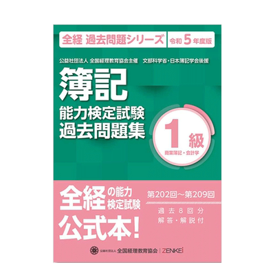 1级商业簿记·会计学5年度版