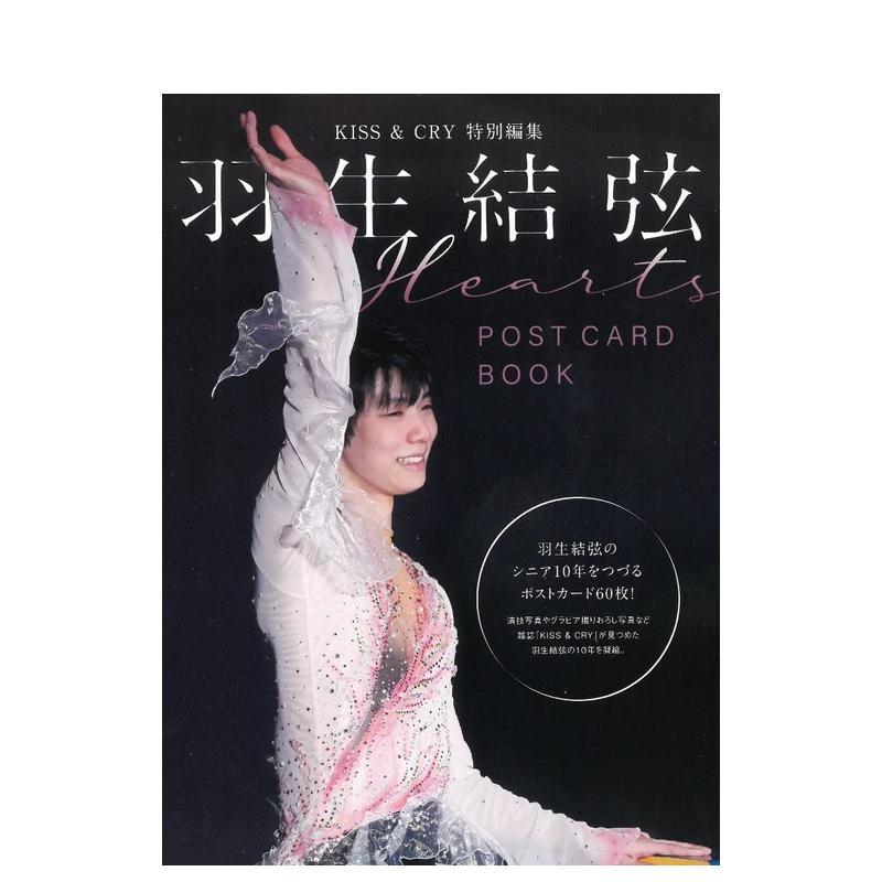 KISS&CRY特别编集 羽生