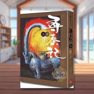 【预售】寻秦记　卷8 中文繁体文学小说进口原版外版书黄易盖亚文化平裝14岁以上书籍图书正版