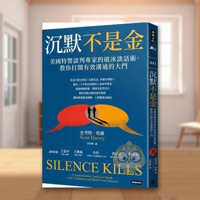 【预售】沉默不是金美国特警谈判专家的破冰谈话术教你打开有效沟通的大门中文繁体心理励志史考特?哈维进口原版外版书时报文化出