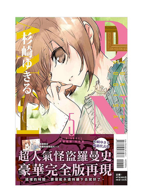 【现货】漫画 D・N・ANGEL天使怪盗 完全版 5(首刷附录版) 台版漫画书繁体中文原版进口图书 东立 杉崎ゆきる
