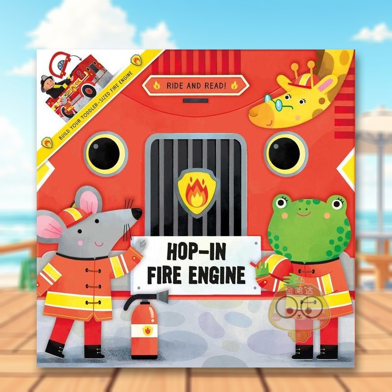 快上车吧：消防车 可组装简易模