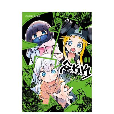 【现货】SKK 少女們的世界 1 台版原版繁体中文漫画书 赤塚大将 長鴻出版进口图书外版正版书籍