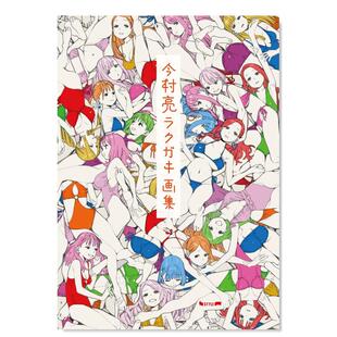 【现货】今村亮涂鸦插画集 今村亮ラクガキ画集 日文原版二次元插画作品集画册日本进口艺术绘画图书 今村亮