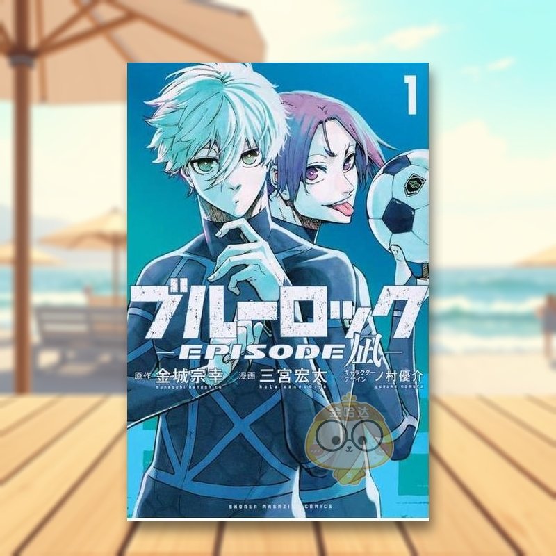 蓝色监狱 EPISODE 风